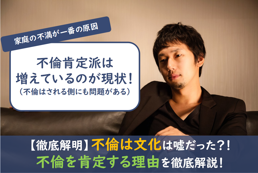 徹底解明 不倫は文化は嘘だった 不倫を肯定する理由を徹底解説 出会い系アプリ為にずむ